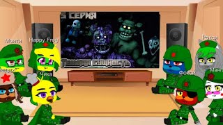 Реакция персонажей FNAF на "Спринтрап" Серия 5.