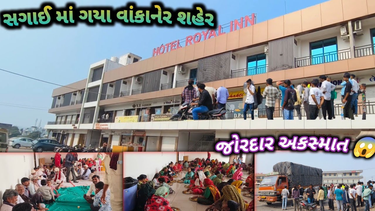 વાંકાનેર નજીક અકસ્માત થયો 😱//સગાઈ નો પ્રસંગ  #//