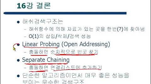 16.9 해쉬(Hash) 결론