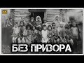 ✔️Суровая правда 👆 о России 🇷🇺 начала ХХ. Дети 🧍‍♂️ улиц 20-х годов.