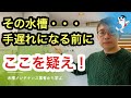 【今すぐ解消】水槽のコケ、油膜、水の濁りなどあらゆる原因はここにあり!