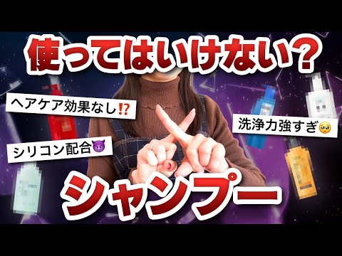 使ってはいけないシャンプーランキング！絶対に買ってはいけない市販シャンプーはどれ？