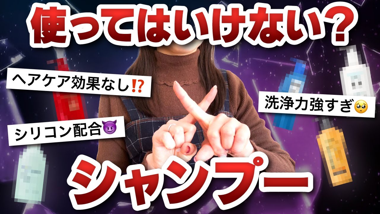 商品名】使ってはいけないシャンプーランキング！絶対に買っては