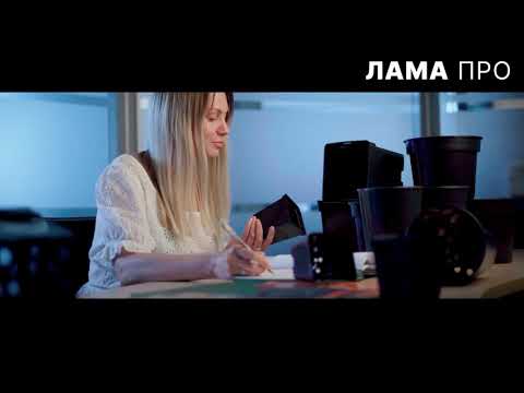 ЛАМА ПРО: наш ассортимент