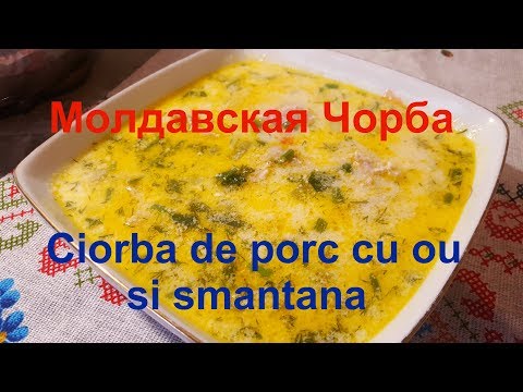 Video: Supa De Porc Cu Ou Si Taitei