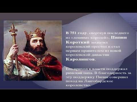 Карл Великий: основатель империи