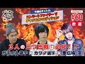 【ガチくん・カワノ】格ゲー喫茶ハメじゅん【第60回】