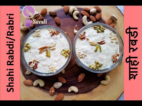 शाही रबडी / Shahi Rabdi / Shahi Rabri - Aaichi Savali