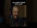 الخواجات طمعانين في الحمير بتاعتنا
