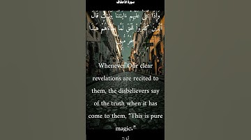 سورة الأحقاف من الأية 6 الى 8 محمد أيوب