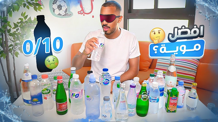 تقييمي لـ 20 نوع من الموية 💧(أيش أفضل الغالية أو الرخيصة ؟!)