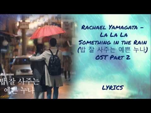 Rachael Yamagata – La La La [Something in the Rain (밥 잘 사주는 예쁜 누나)] OST Part 2 LYRICS