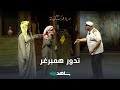 بنت هيا الشعيبي خافت لما شافت أمها بنت هيا الشعيبي خافت لما شافت أمها