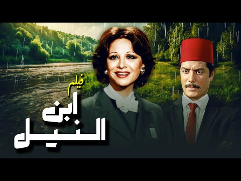 فيلم ابن النيل جودة عاليه  فاتن حمامة شكري سرحان محمود المليجي