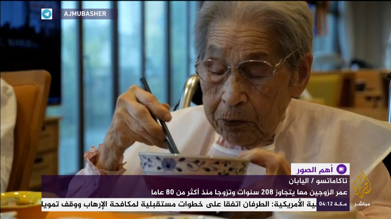 تكريم أكبر زوجين على قيد الحياة في اليابان