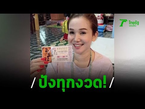 จิ้งหรีดขาว เฮง! เผยถูกเลขเด็ดทุกงวด | 29-02-63 | บันเทิงไทยรัฐ