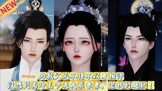 【甜宠动画】为救父兄不得不以身相许,没想到高冷王爷夜夜求亲亲,宠我到腿软! #甜宠 #动漫推荐 #漫画全集 #言情古风 #穿越重生