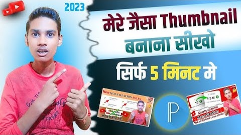 Thumbnail kaise bnaye || Manoj dey jaisa thumbnail kaise banaye || @ManojDey #thumbnail