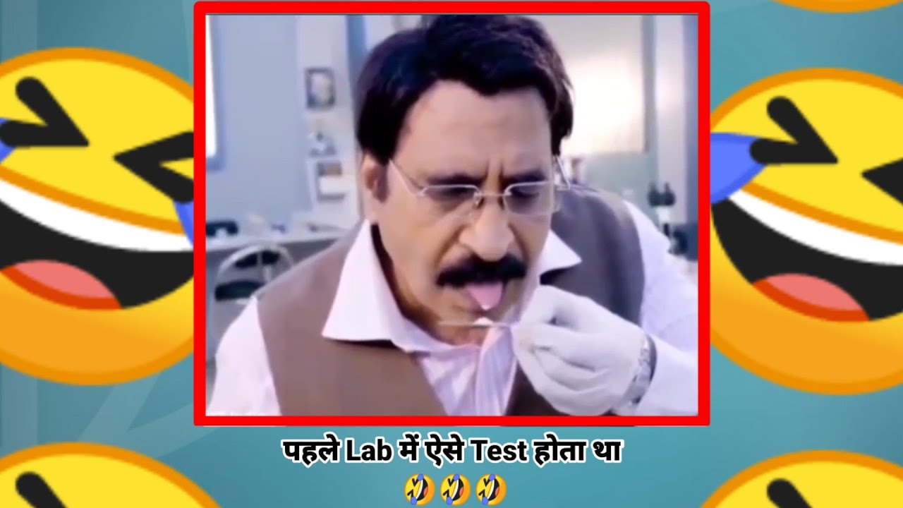 पहले Lab में ऐसे Test होता था 🤣🤣🤣