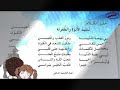 نشيد الابوة والطفولة السنة الثالثة ابتدائي