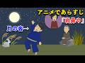 【アニメで古文】去来抄・岩鼻や(あらすじまとめ)