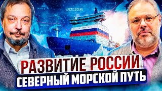 Развитие России: СПГ проекты и Северный Морской Путь. Почему не всё 