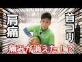 【ボキボキ整体】上がらない肩の痛みに悩まれているアパレル社長を矯正!