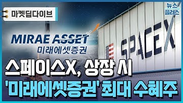 스페이스X 최대 수혜는 