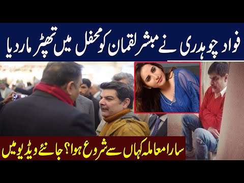 Fawad Chaudhry Slap Mubashir Luqman In Wedding Ceremony
