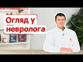 Детский невролог: когда проходить обследования, как должен развиваться ребенок, когда идти к врачу