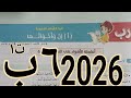 حل تدريبات درس إن وأخواتها ص 257 الأضواء 2026 الصف السادس الابتدائي ترم أول
