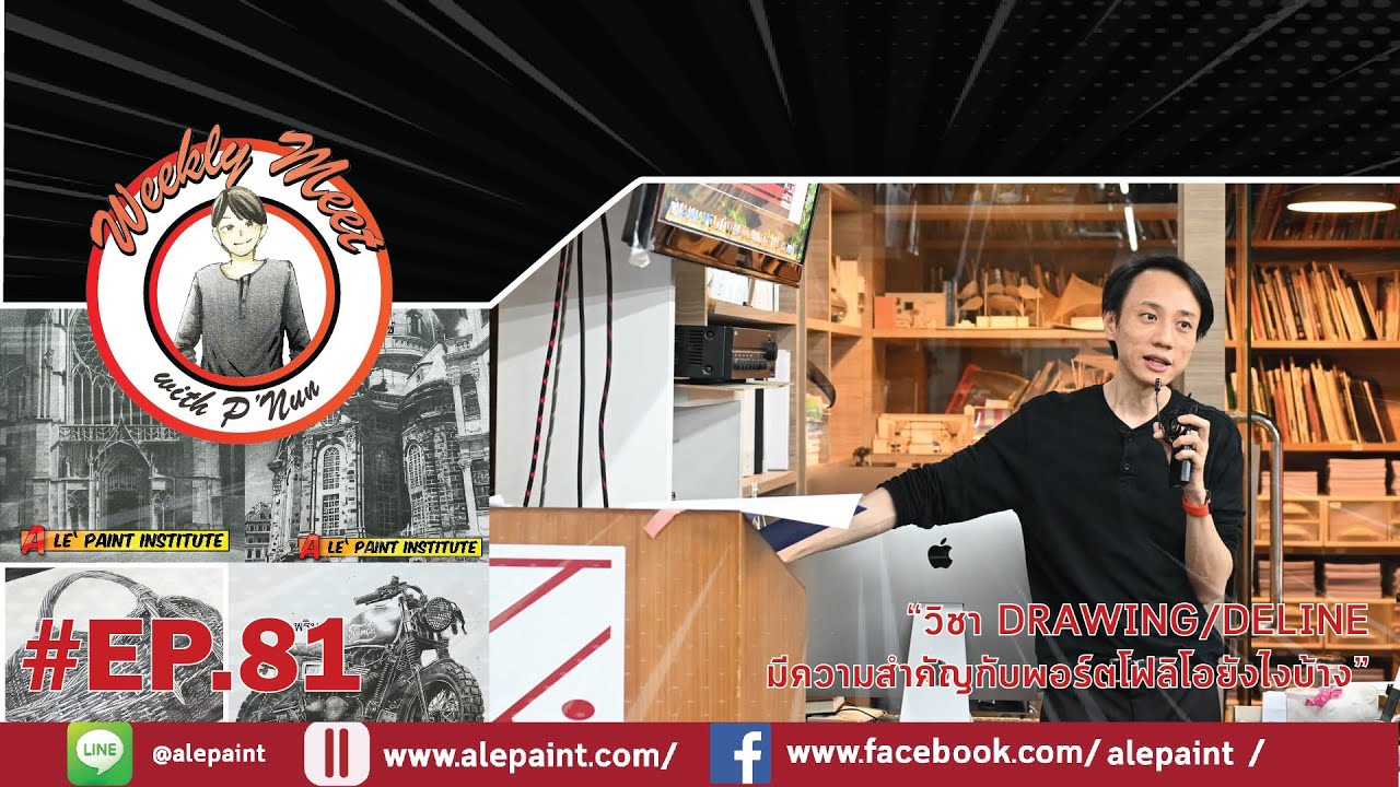 วิชา Drawing หรือ Deline นั้น มีความหมายอย่างไร