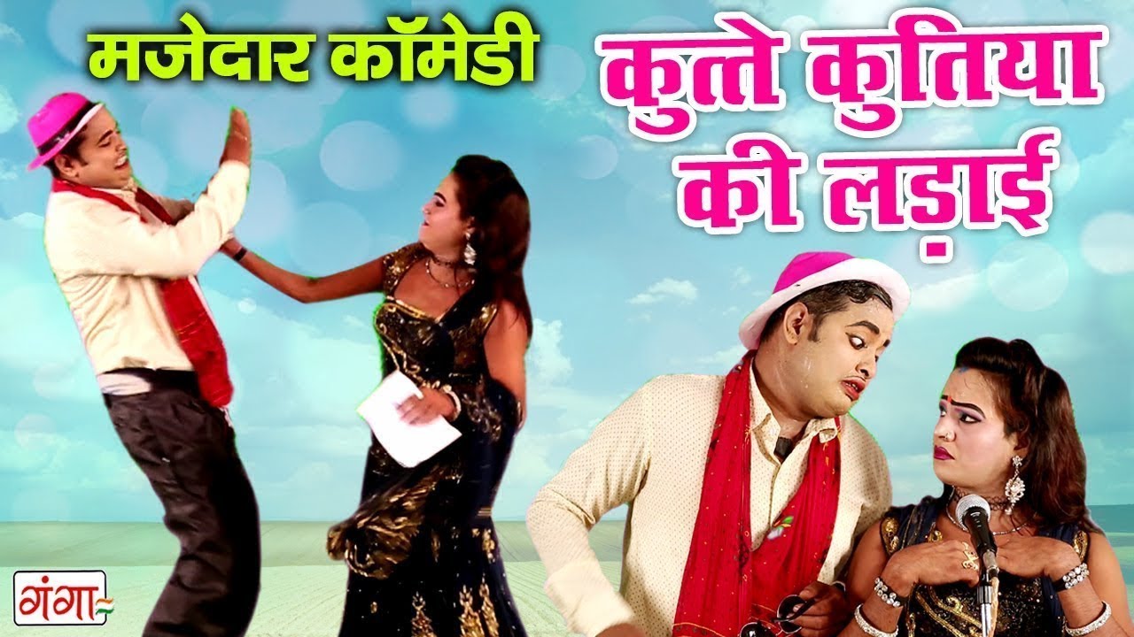 Bhojpuri Nautanki Comedy 2019 Comedy Video 2019 Bhojpuri Nautanki