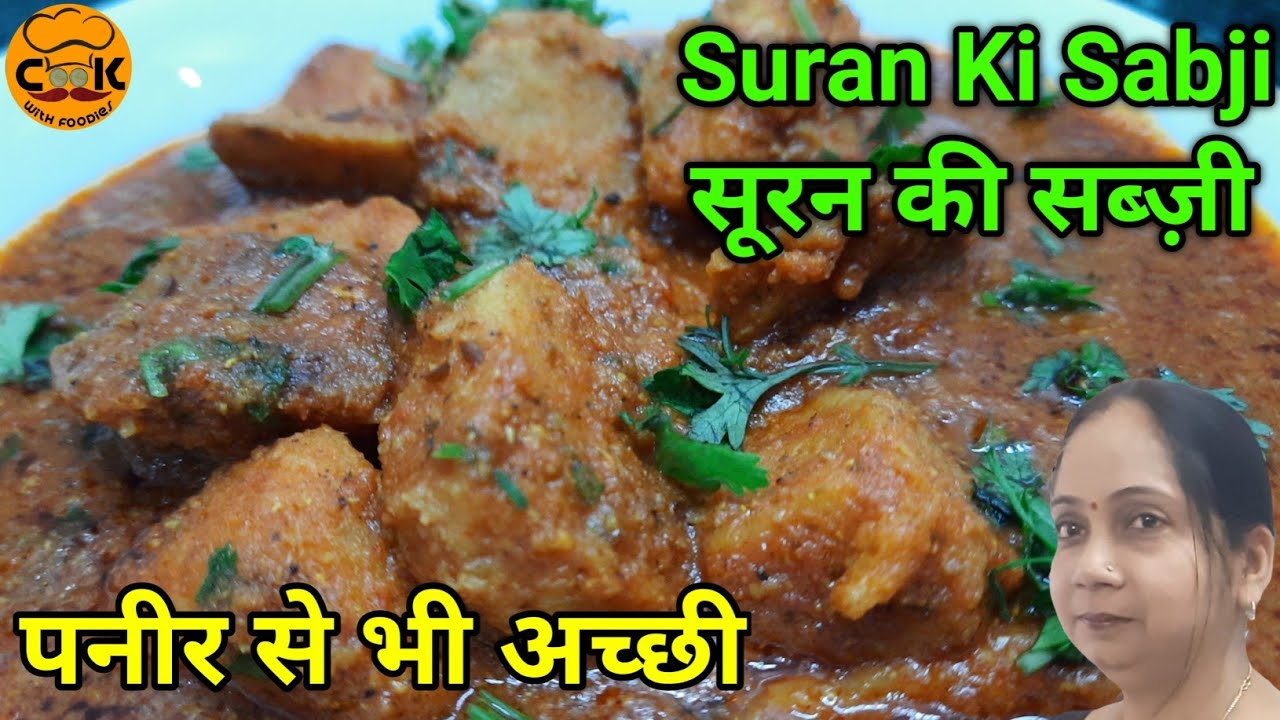 सूरन की सब्जी । Suran ki Gravy wali Sabji । Elephant Yam Curry