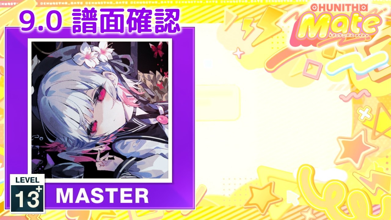9.0) LaVI-Bavellabion [MASTER 13+] (譜面確認) [CHUNITHM