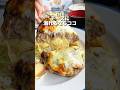 チーズに溺れるならここのハンバーグ「きっちん再来る」