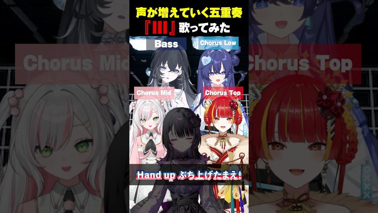 【アカペラ】声が重なっていく『III』が最高すぎる #歌ってみた #vtuber #shorts