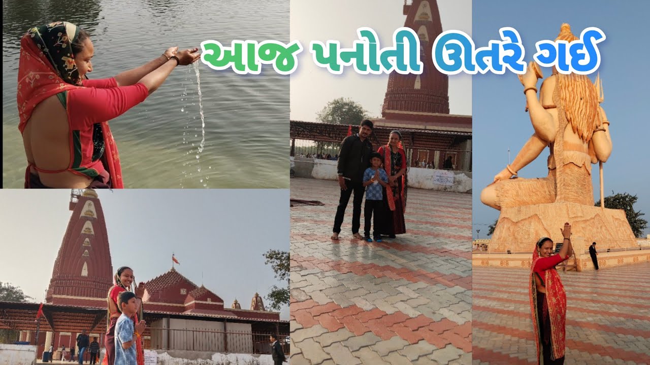 નાગેશ્વર જ્યોતિલિંગ ના દર્શન || ગોપી તળાવ 