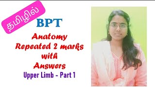 Bpt Anatomy Repeated 2 Marks with Answers/Upper Limb part 1