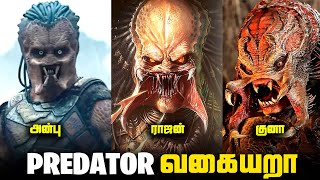 10 Different Kinds Of Predatorதமழ