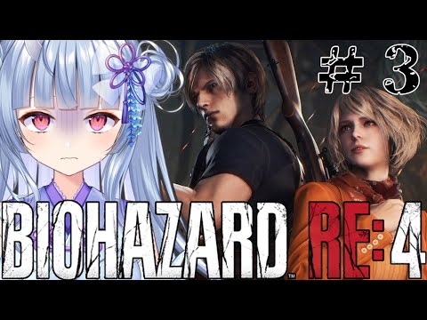 【BIOHAZARD RE:4 / Resident Evil 4】ホラー苦手な鬼が"バイオRE:4"初見プレイ！#3【寧々丸 / 深層組】