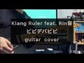 Klang Ruler feat. Rin音 / ビビデバビビ / guitar cover