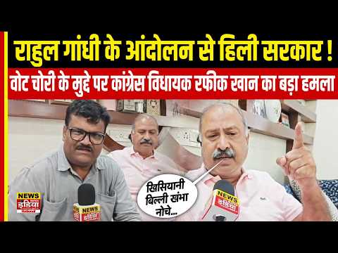 Jaipur News: Vote Chori पर Rafiq Khan का BJP को जवाब! Madan Rathore के बयान पर क्या बोले?