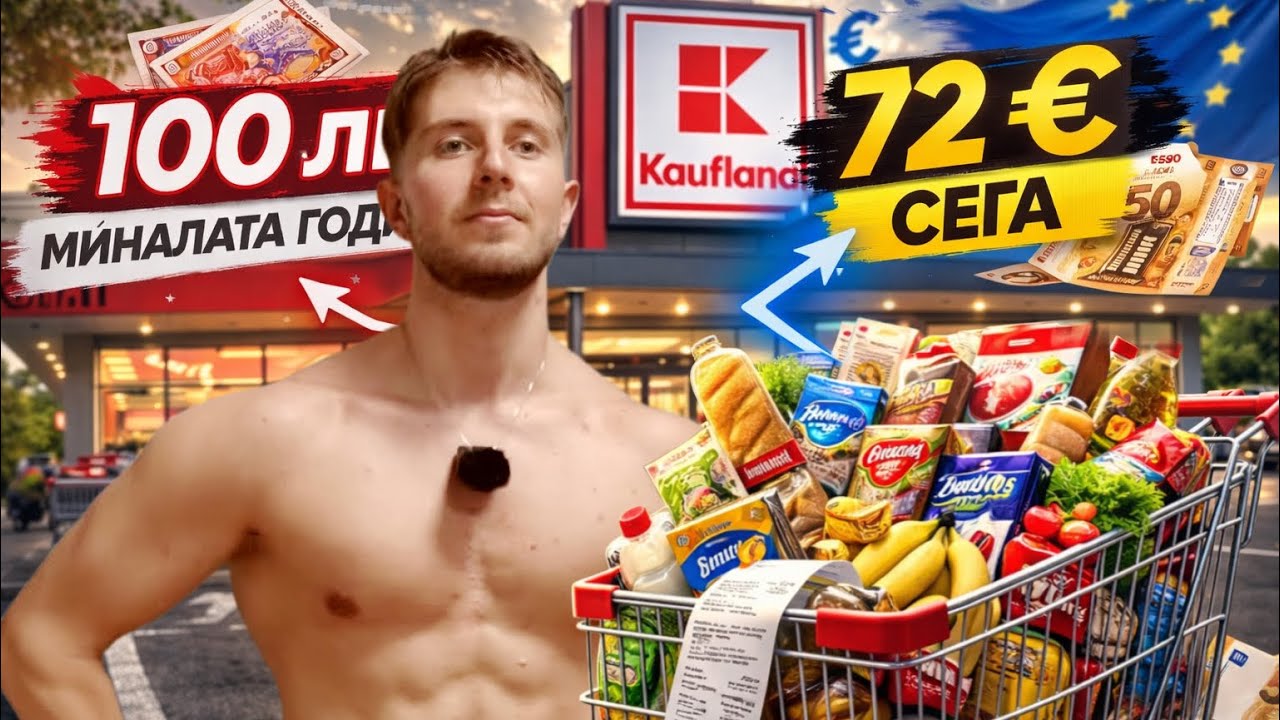 КОЛКО ТОЧНО СА СЕ ВДИГНАЛИ ЦЕНИТЕ В КАУФЛАНД ПРЕЗ 2026 СПРЯМО 2024