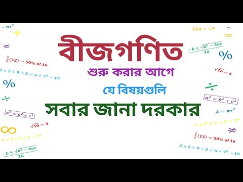 ভিডিও: বীজগণিত 2-এ একটি পরিচয় কী?