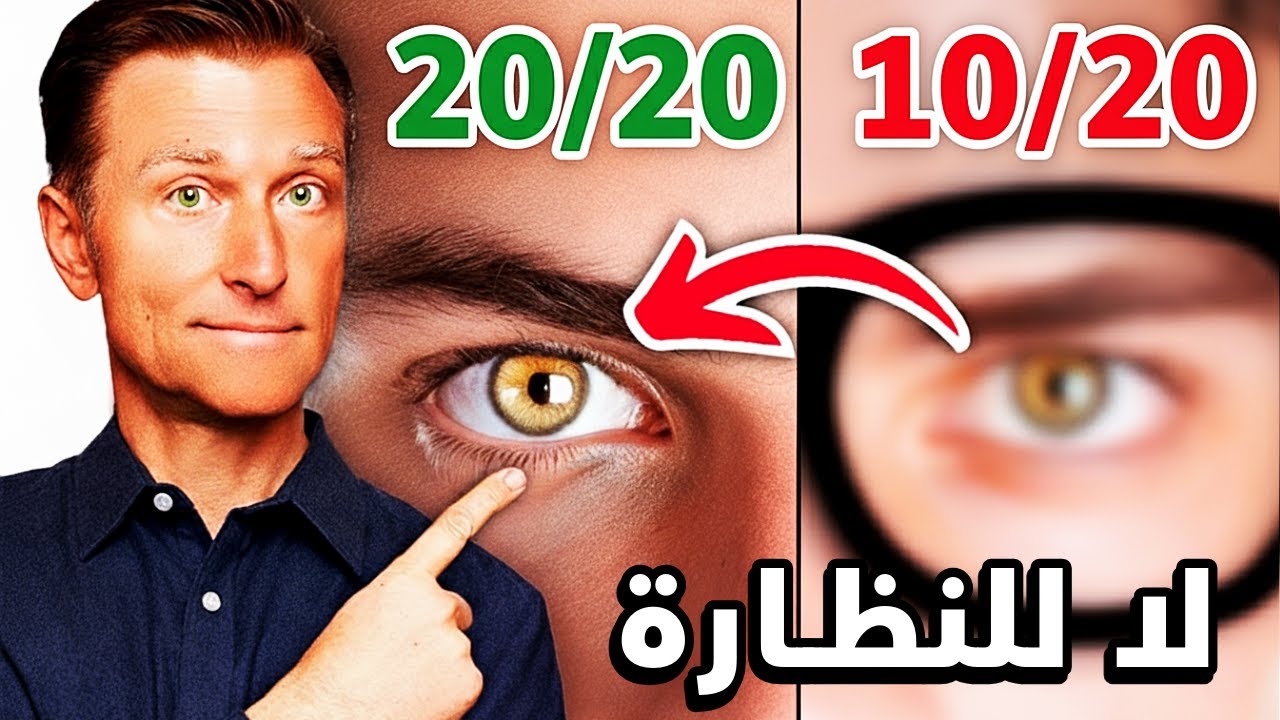كيف تخلصت من النظارة بدون ليزر (طريقة مجربة لبعد سن الأربعين)
