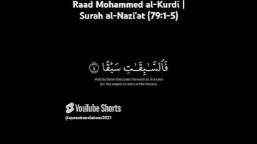 رعد محمد الكردي | سورة النازعات   (79: 1-5)
