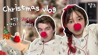 [ENG] christmas vlog / international couple / korean