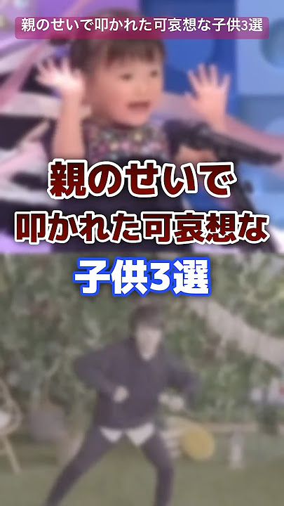 親のせいで叩かれた可哀想なキッズyoutuber3選 #youtuber #キッズ  #炎上