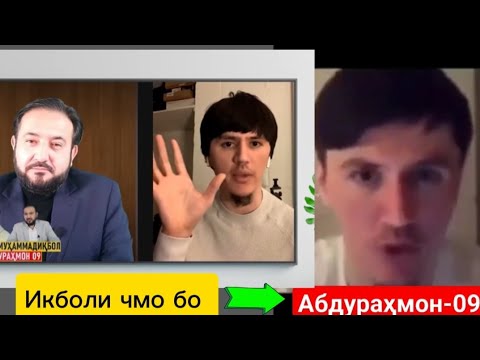 ⚡Абдурахмон 09 бо Икболи чмо